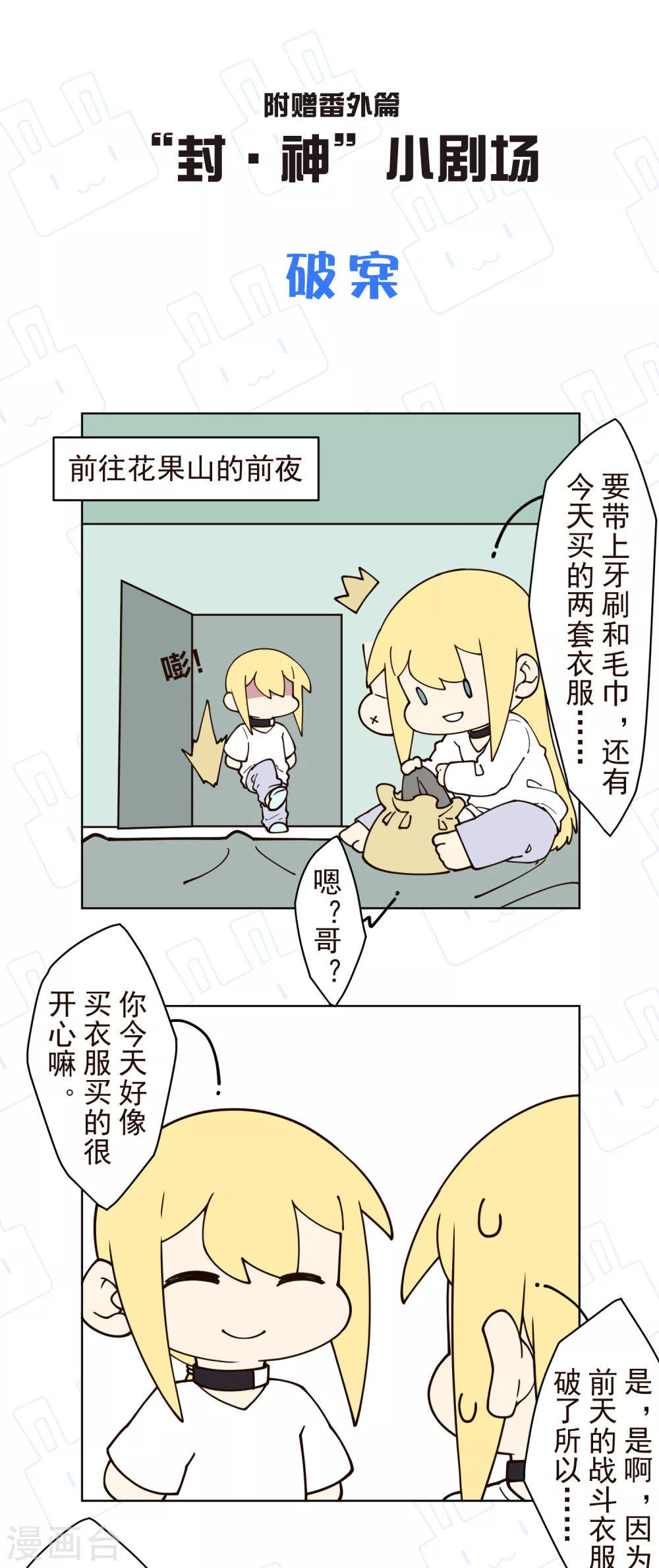 封·禁神录韩漫全集-第157话 前圣子无删减无遮挡章节图片 