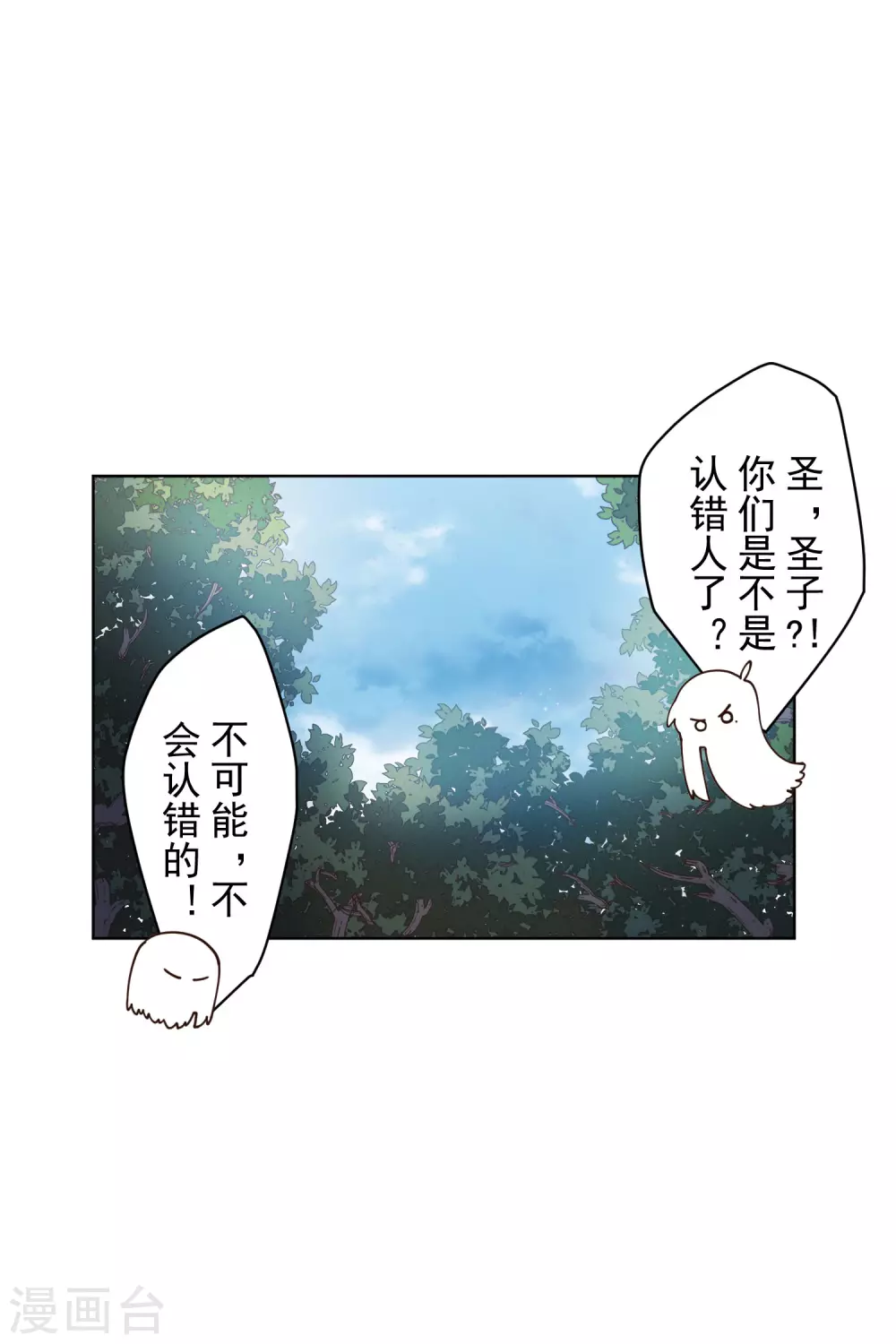 封·禁神录韩漫全集-第157话 前圣子无删减无遮挡章节图片 