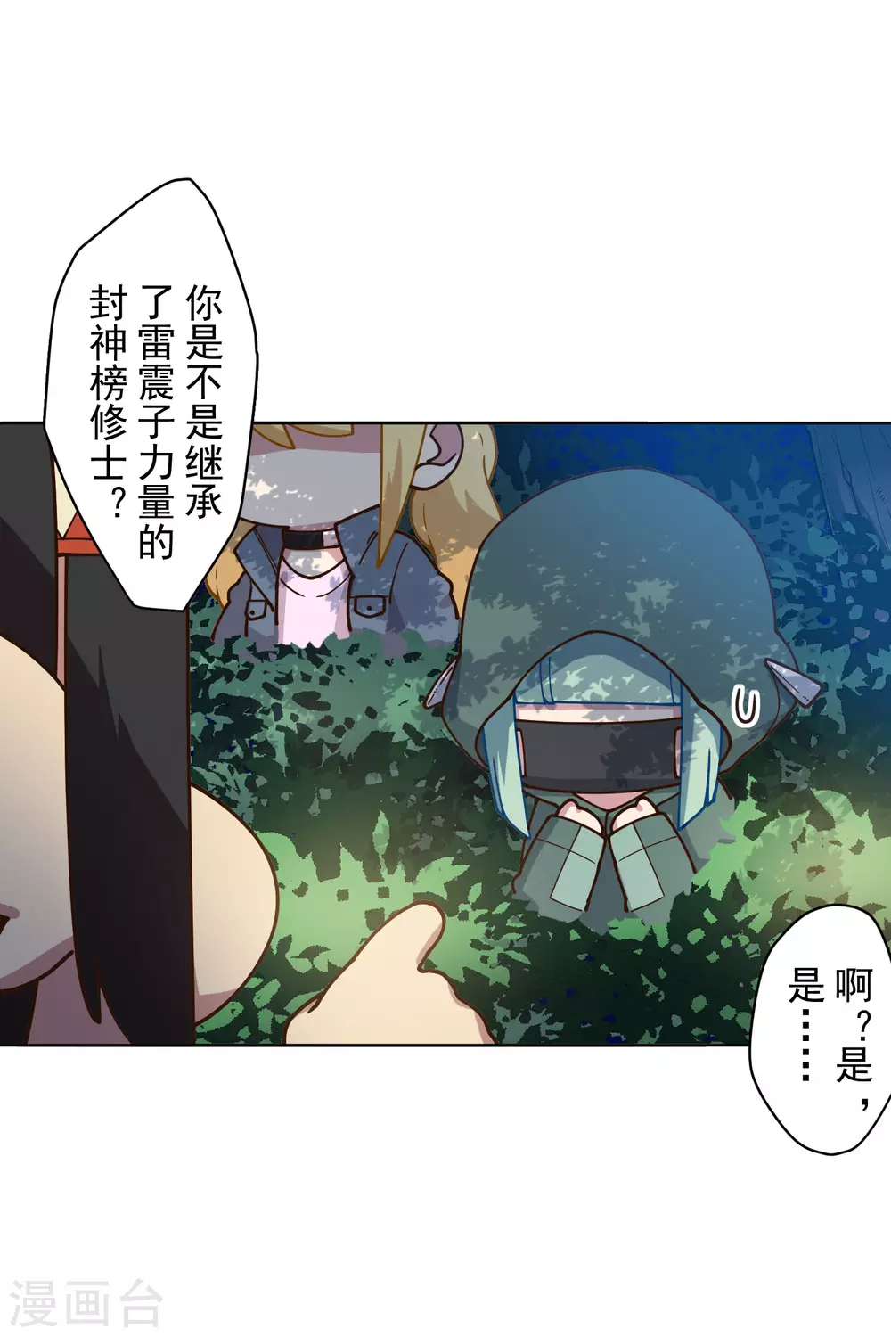 封·禁神录韩漫全集-第157话 前圣子无删减无遮挡章节图片 