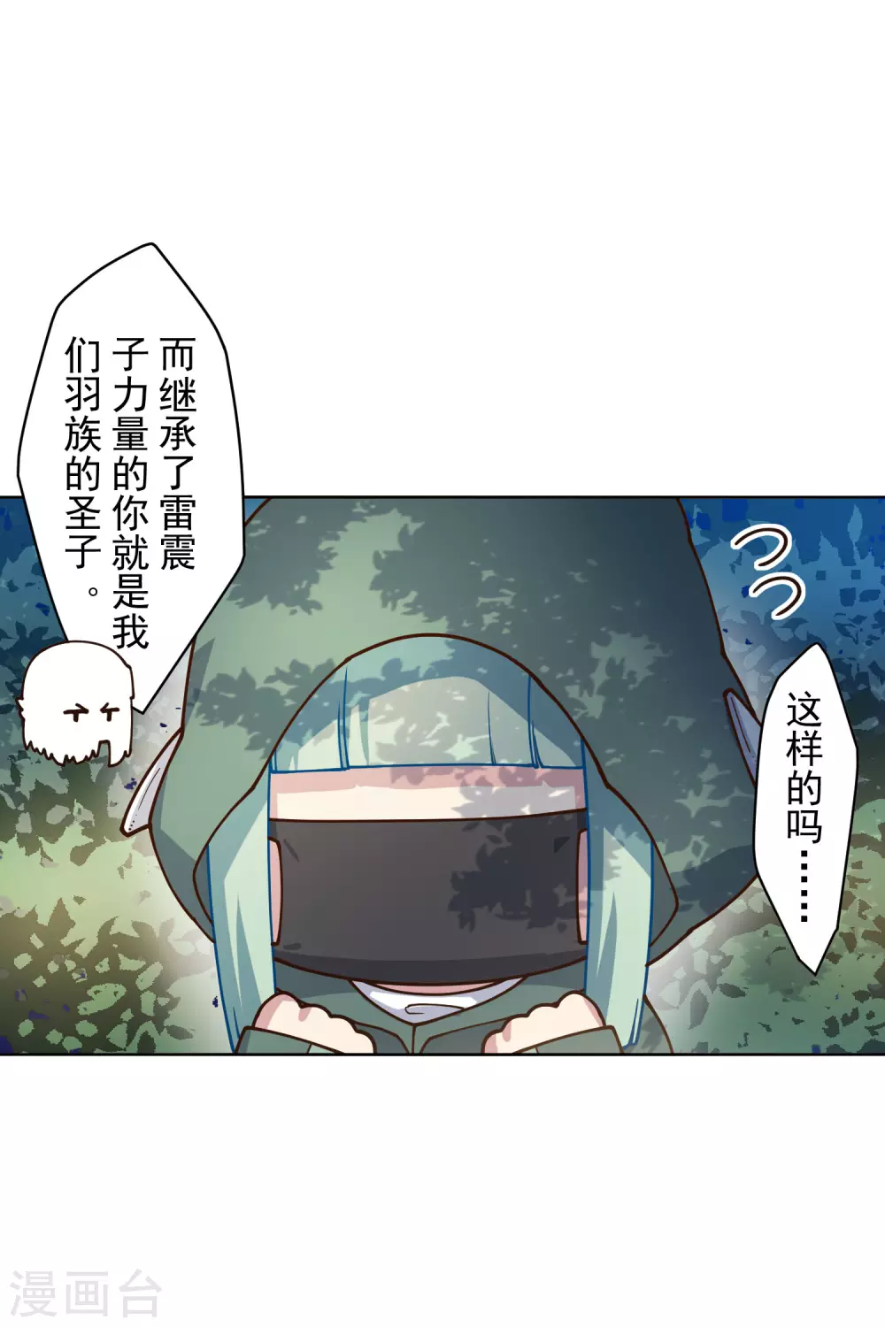 封·禁神录韩漫全集-第157话 前圣子无删减无遮挡章节图片 