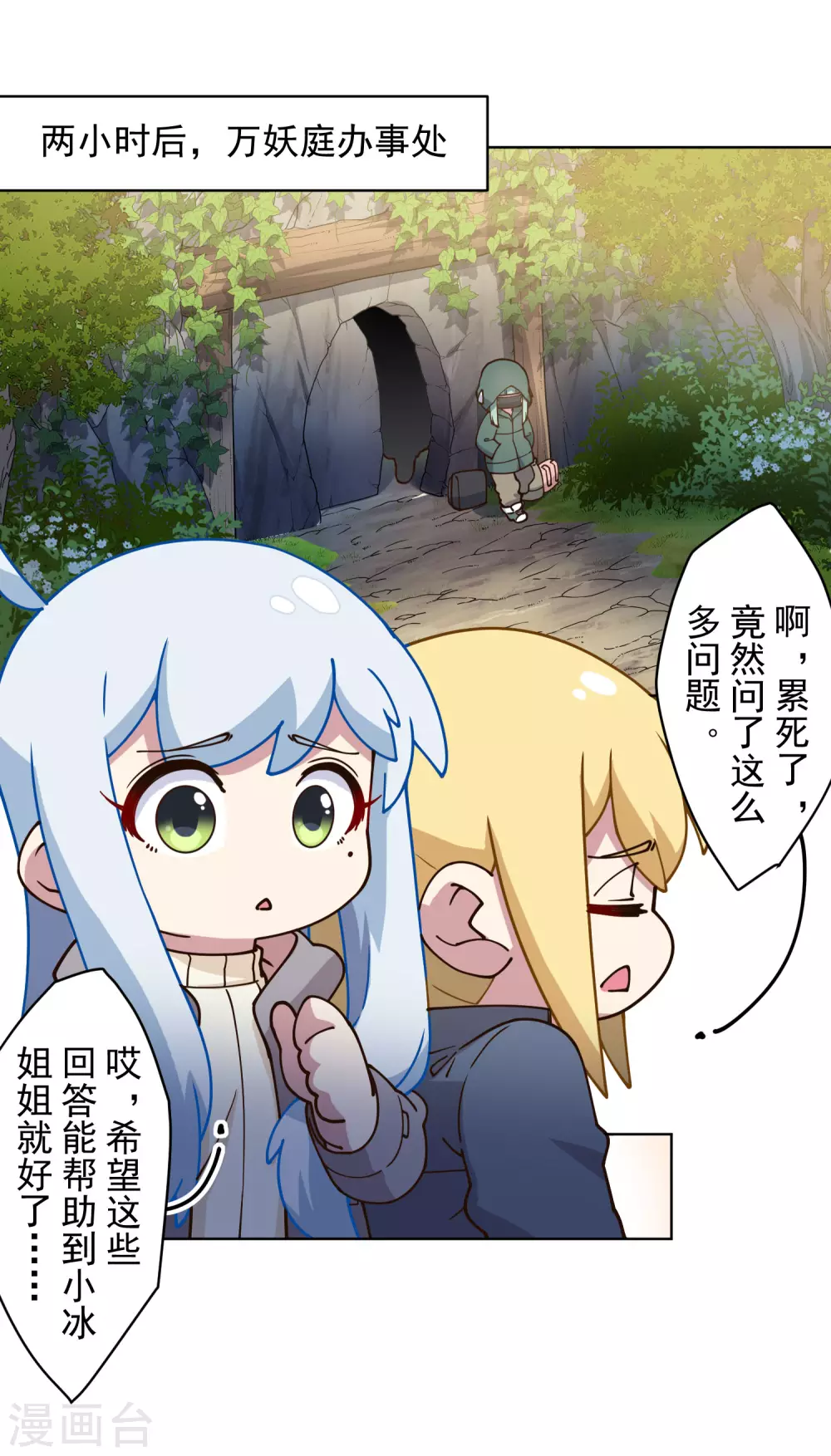 封·禁神录韩漫全集-第158话 偷吃天地灵力的家伙无删减无遮挡章节图片 
