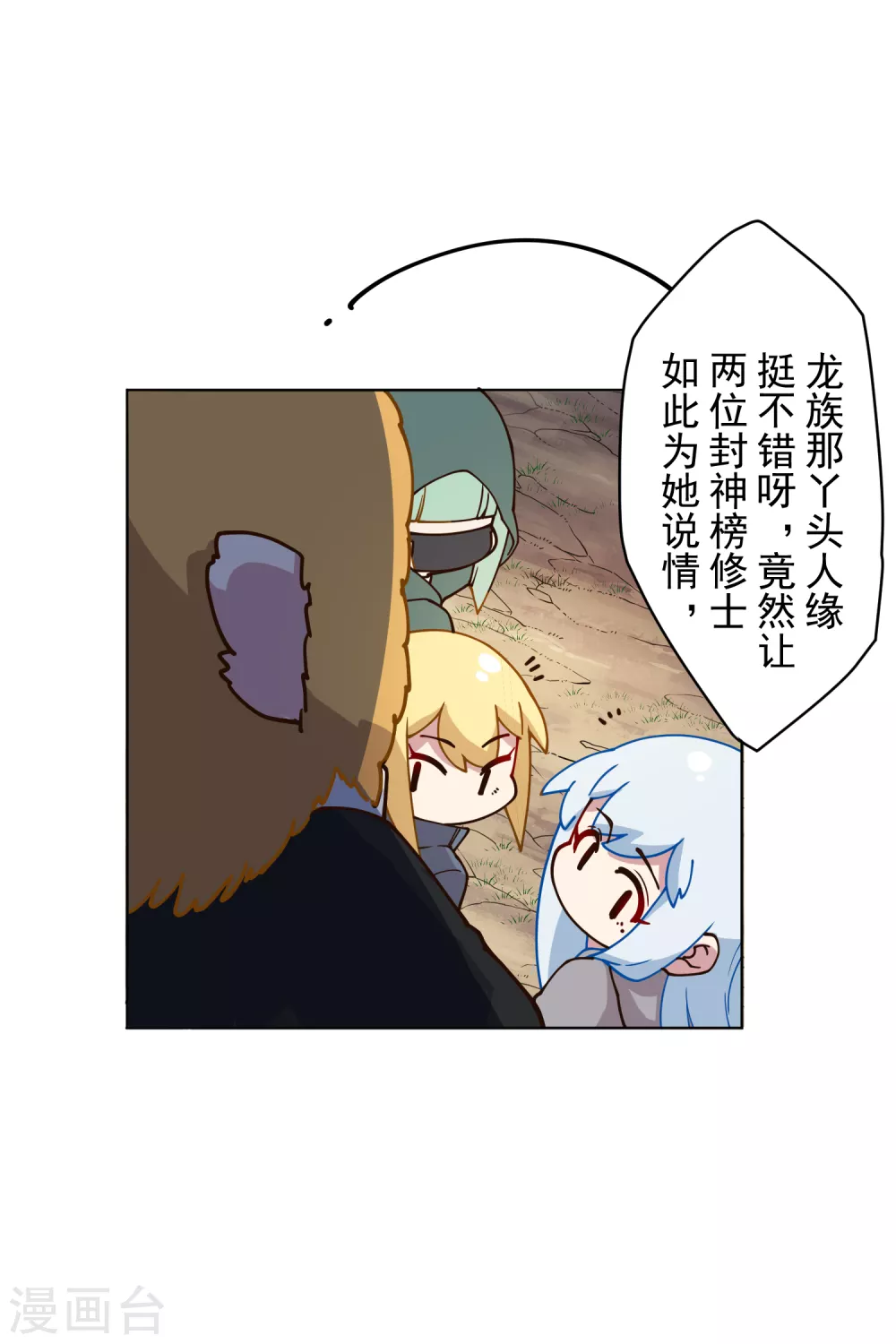 封·禁神录韩漫全集-第158话 偷吃天地灵力的家伙无删减无遮挡章节图片 