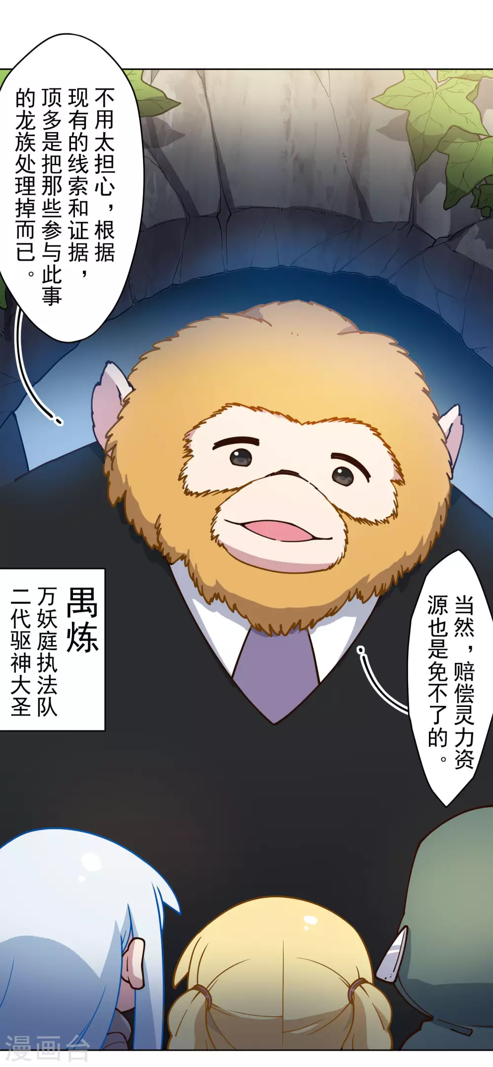 封·禁神录韩漫全集-第158话 偷吃天地灵力的家伙无删减无遮挡章节图片 