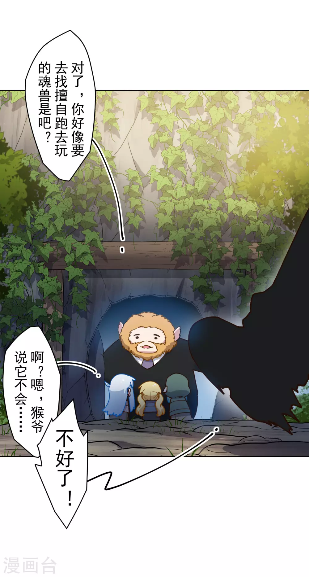 封·禁神录韩漫全集-第158话 偷吃天地灵力的家伙无删减无遮挡章节图片 