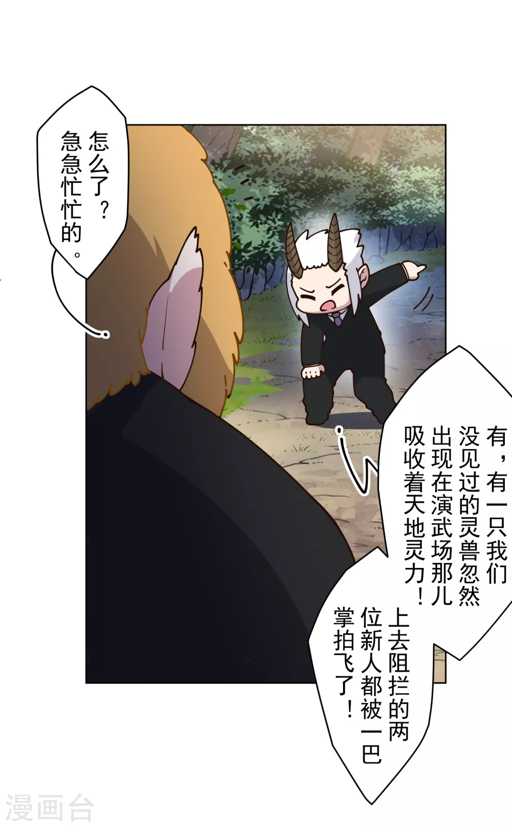 封·禁神录韩漫全集-第158话 偷吃天地灵力的家伙无删减无遮挡章节图片 
