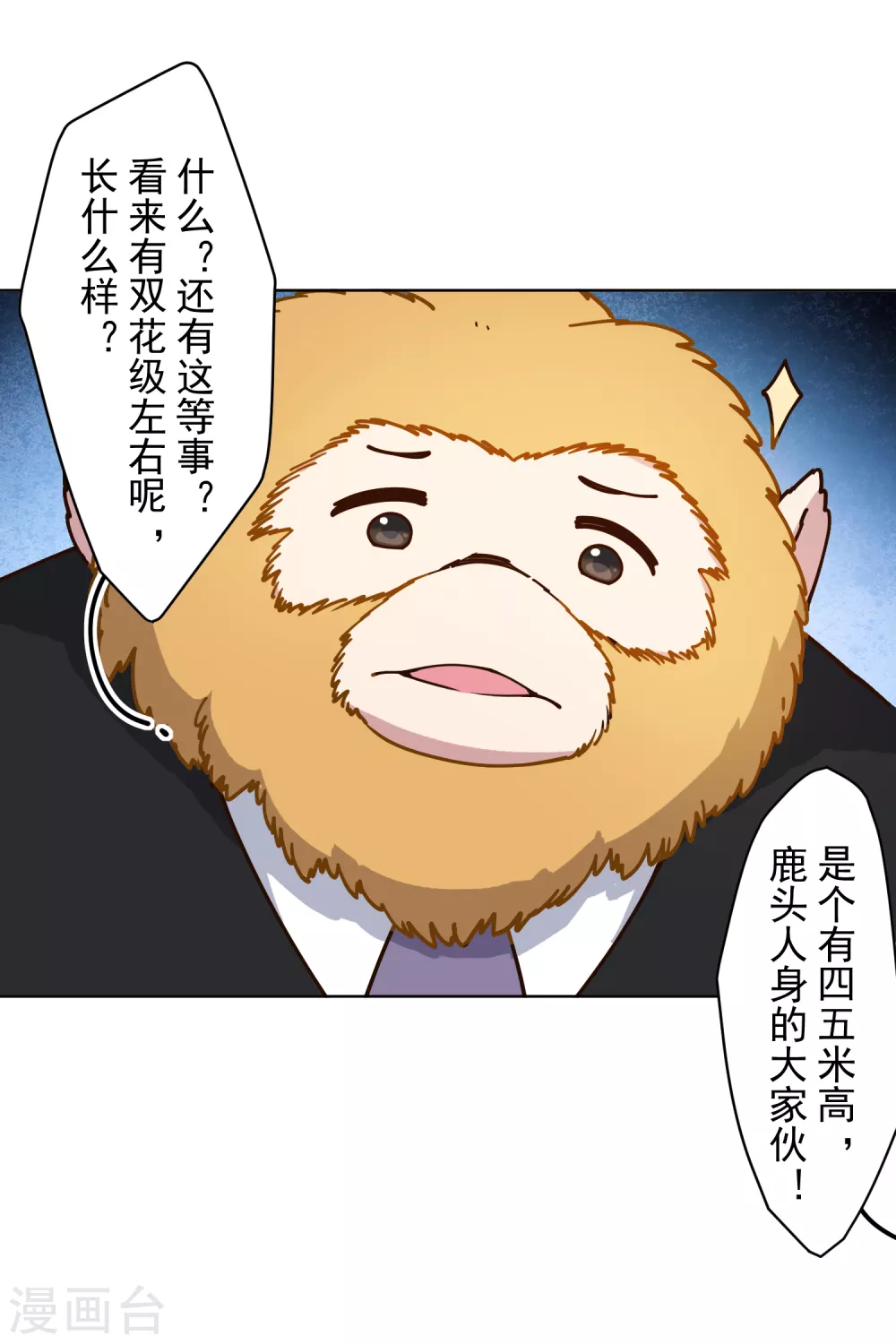 封·禁神录韩漫全集-第158话 偷吃天地灵力的家伙无删减无遮挡章节图片 