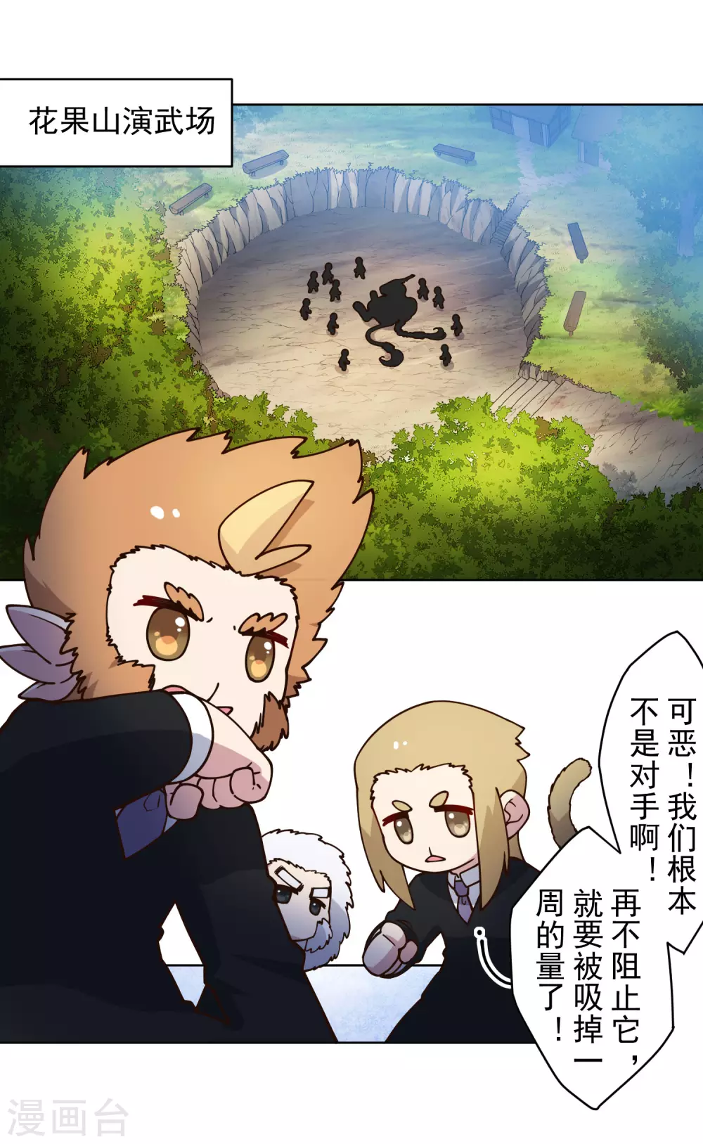 封·禁神录韩漫全集-第158话 偷吃天地灵力的家伙无删减无遮挡章节图片 
