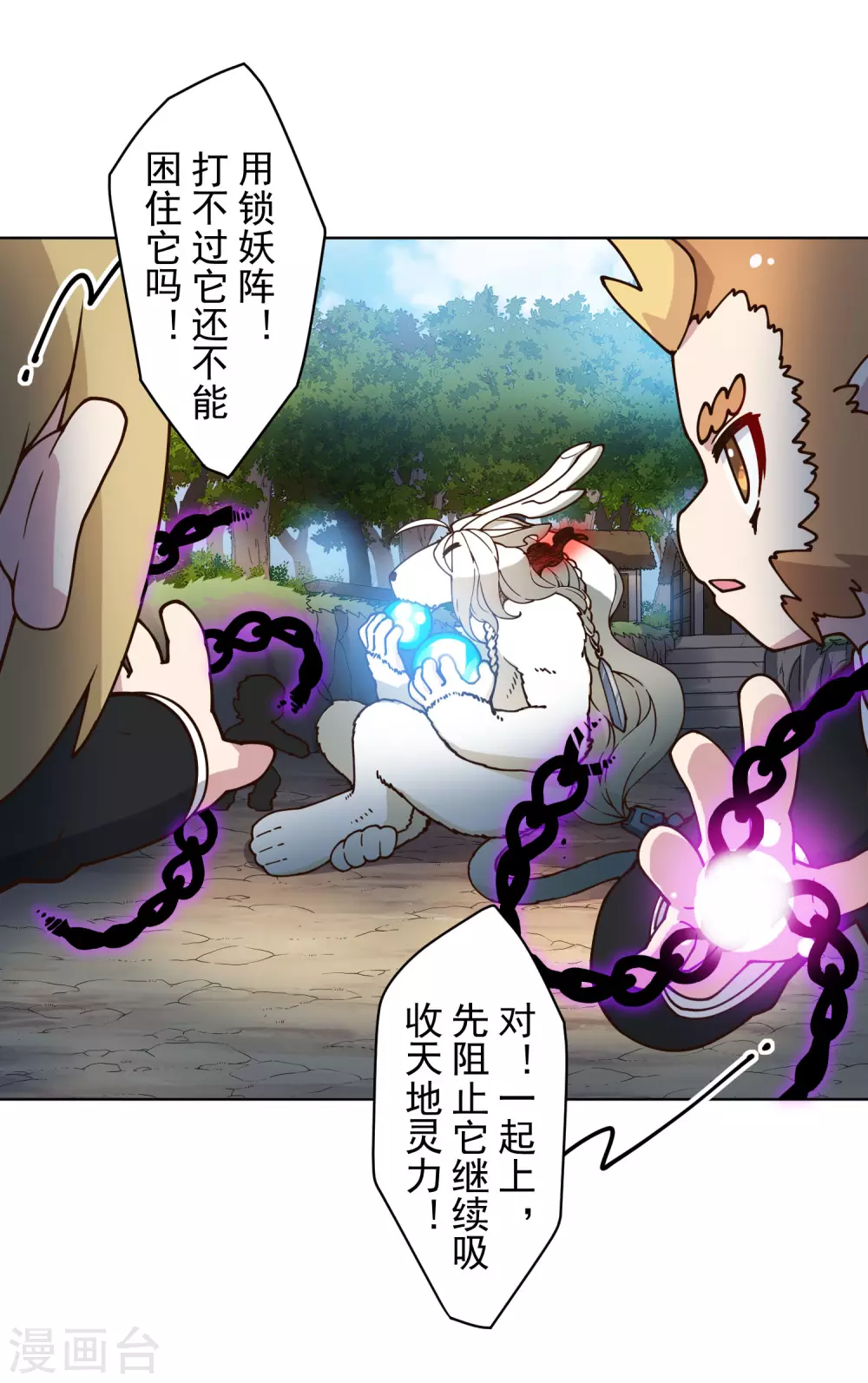 封·禁神录韩漫全集-第158话 偷吃天地灵力的家伙无删减无遮挡章节图片 