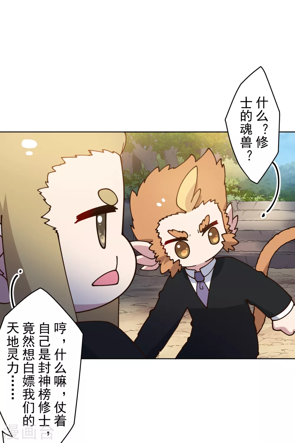 封·禁神录韩漫全集-第158话 偷吃天地灵力的家伙无删减无遮挡章节图片 