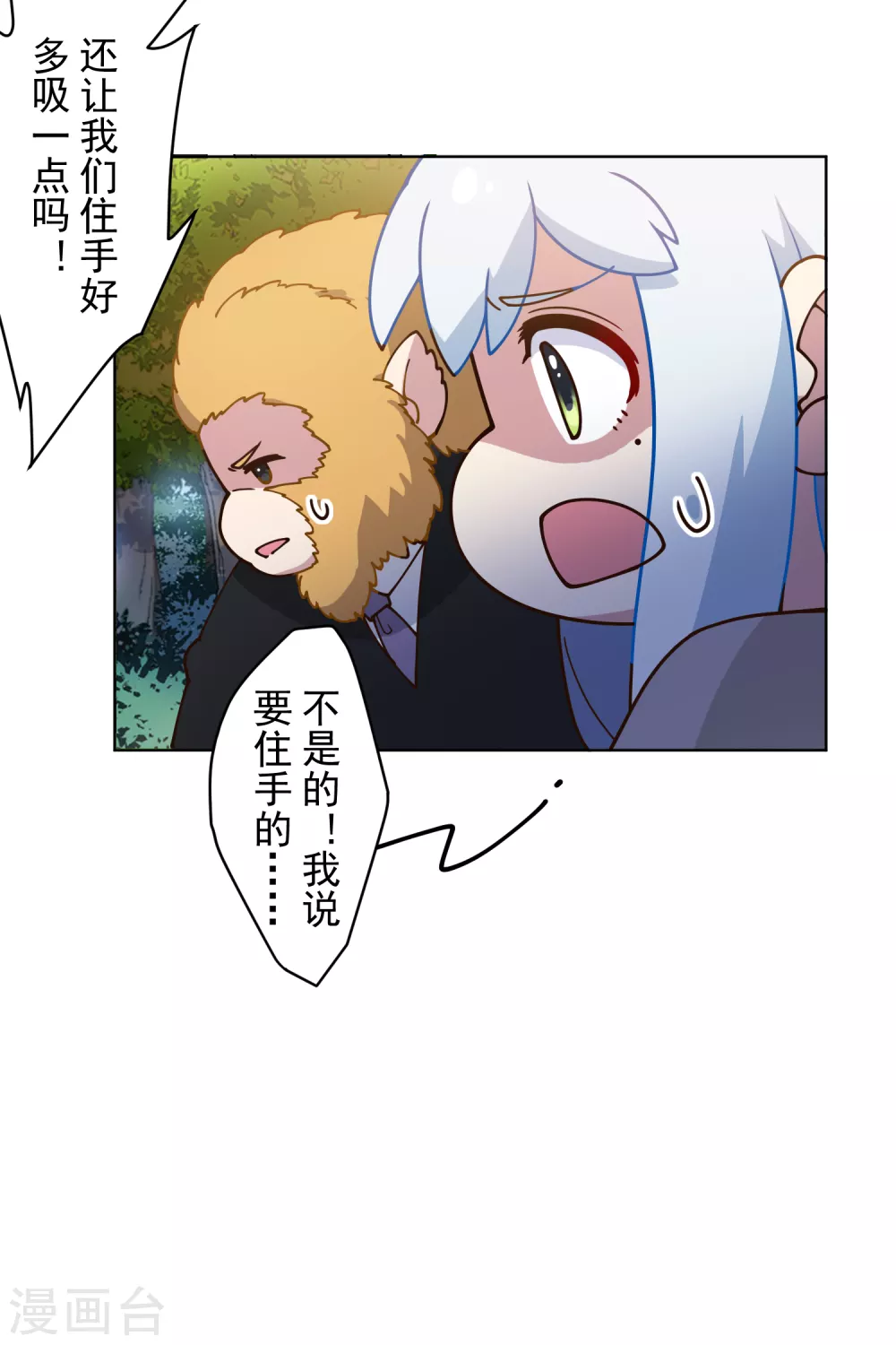 封·禁神录韩漫全集-第158话 偷吃天地灵力的家伙无删减无遮挡章节图片 