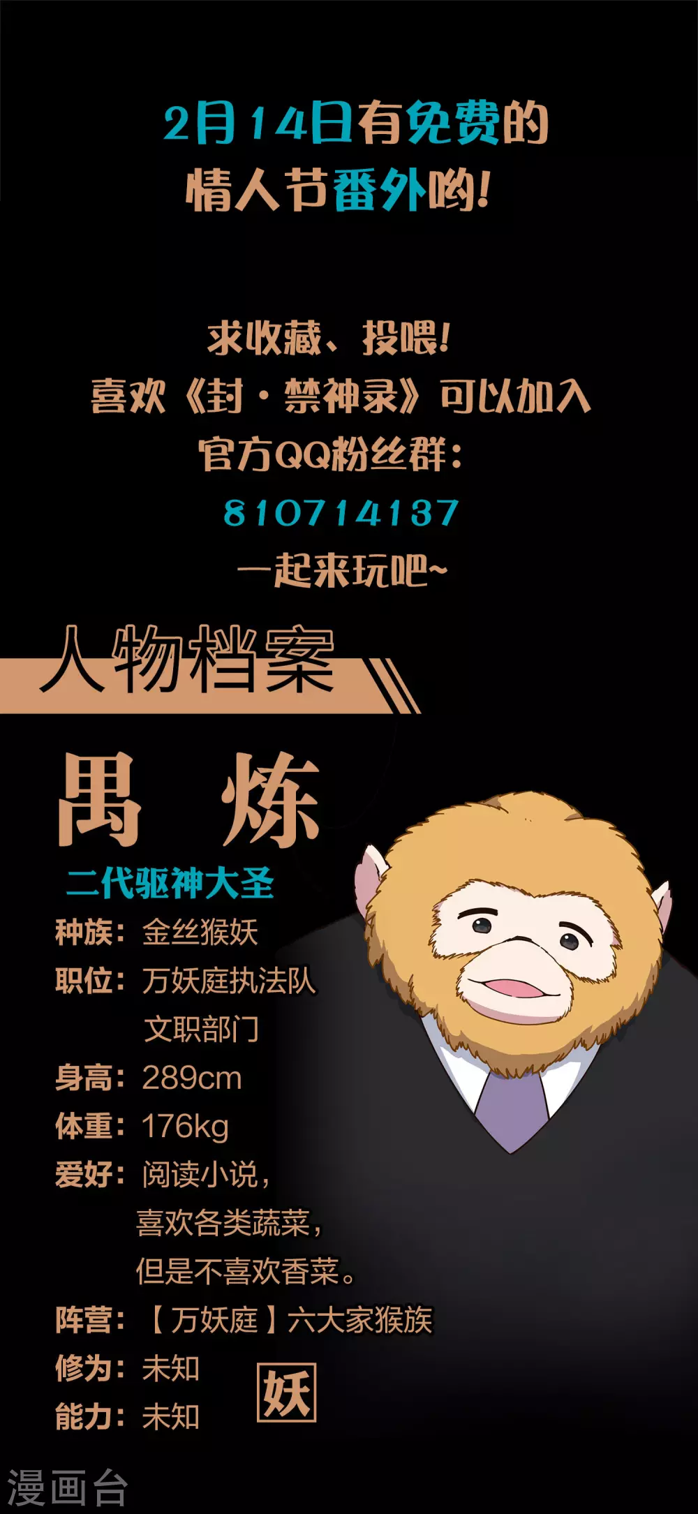 封·禁神录韩漫全集-第158话 偷吃天地灵力的家伙无删减无遮挡章节图片 