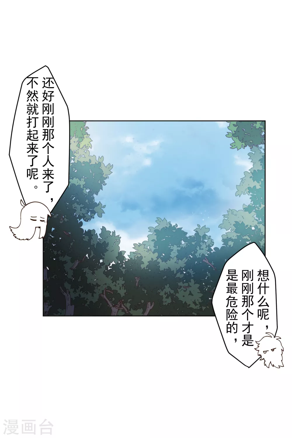 封·禁神录韩漫全集-第158话 偷吃天地灵力的家伙无删减无遮挡章节图片 
