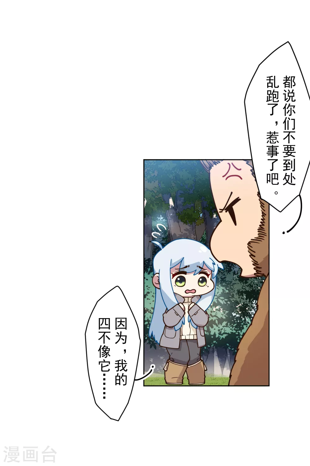 封·禁神录韩漫全集-第158话 偷吃天地灵力的家伙无删减无遮挡章节图片 
