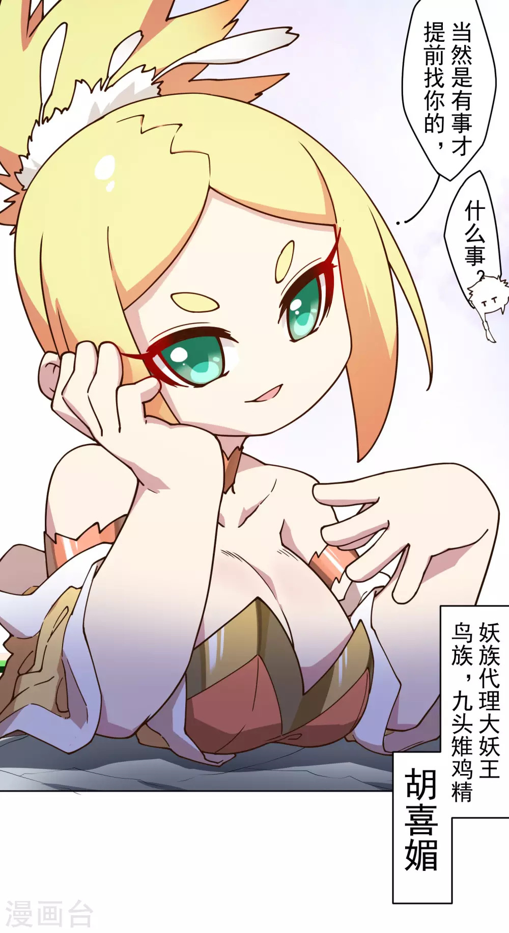 封·禁神录韩漫全集-第158话 偷吃天地灵力的家伙无删减无遮挡章节图片 