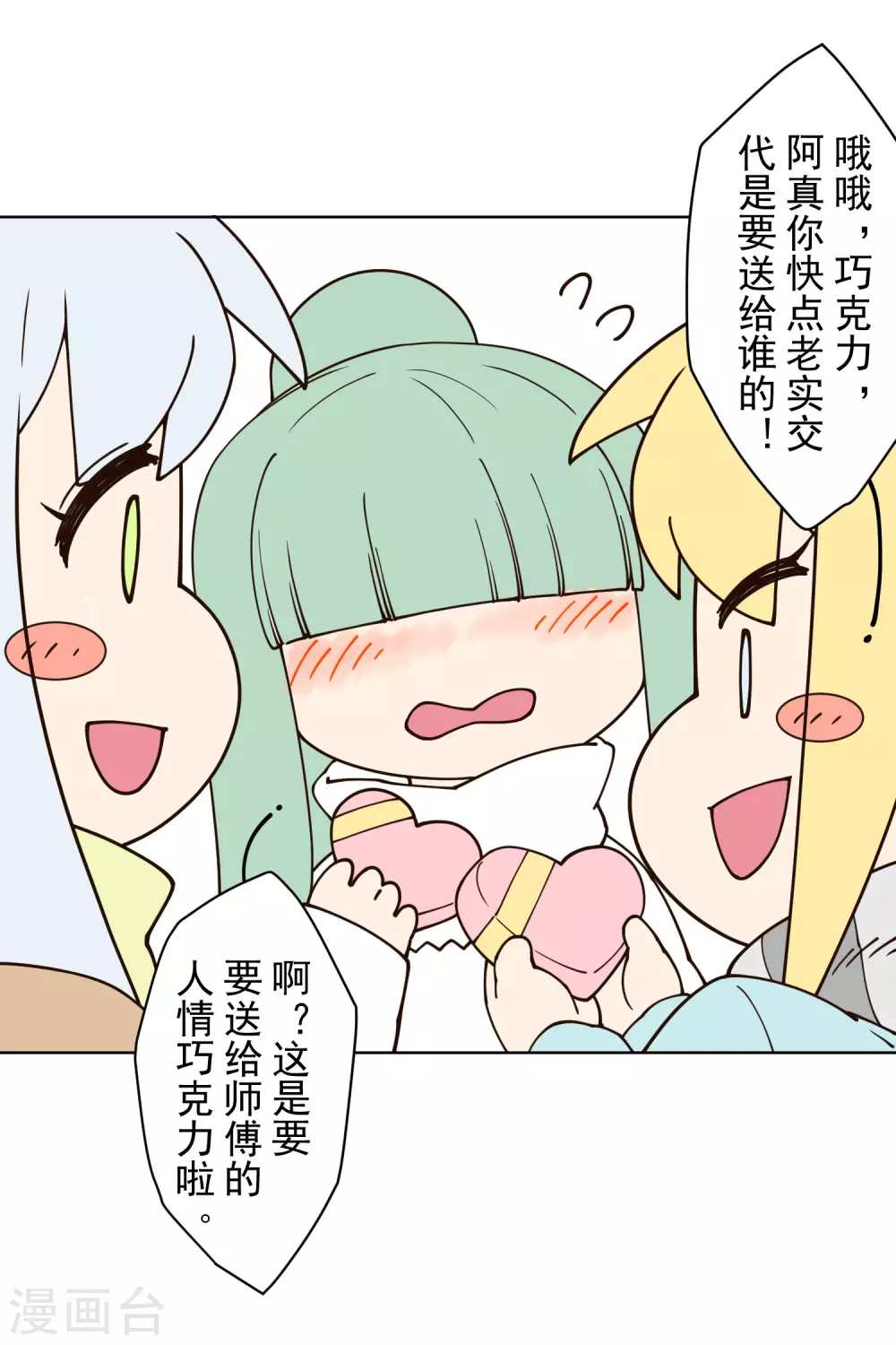 封·禁神录韩漫全集-情人节番外无删减无遮挡章节图片 