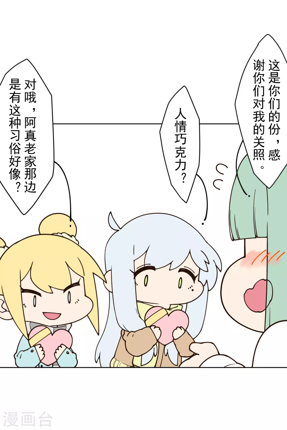 封·禁神录韩漫全集-情人节番外无删减无遮挡章节图片 