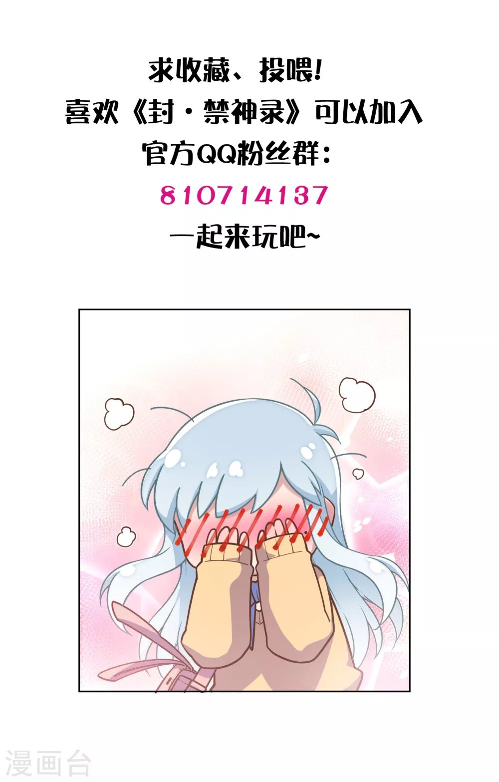 封·禁神录韩漫全集-情人节番外无删减无遮挡章节图片 