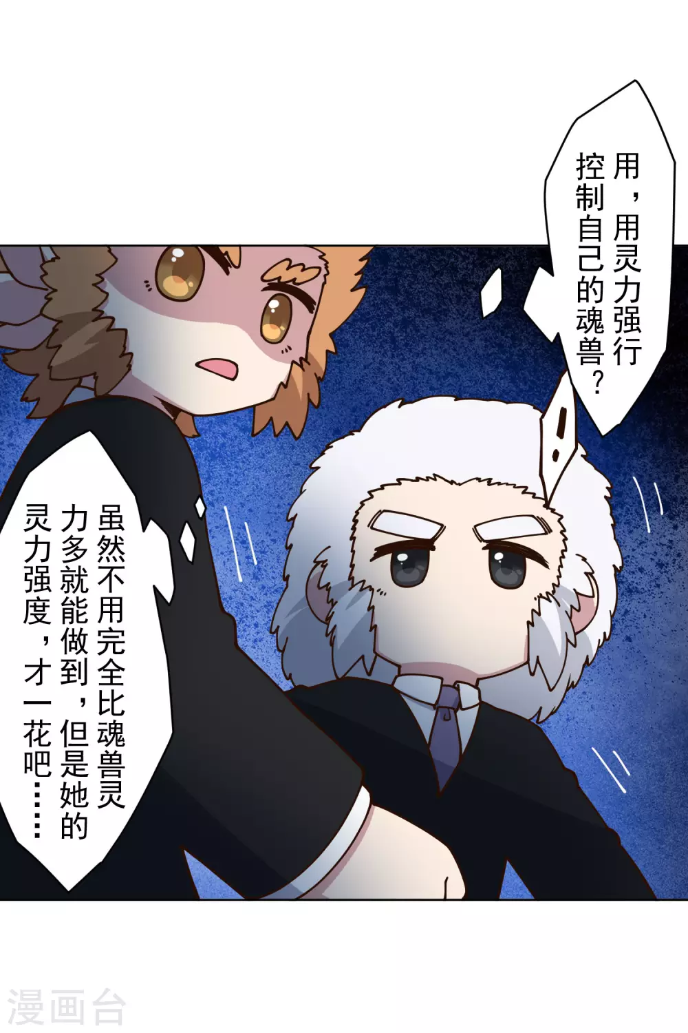封·禁神录韩漫全集-第159话 陪练提议无删减无遮挡章节图片 