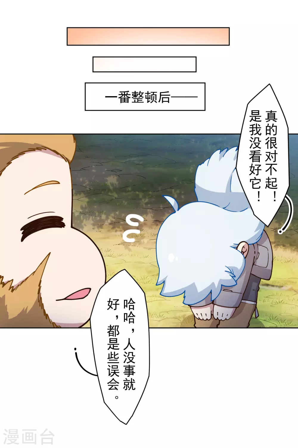 封·禁神录韩漫全集-第159话 陪练提议无删减无遮挡章节图片 