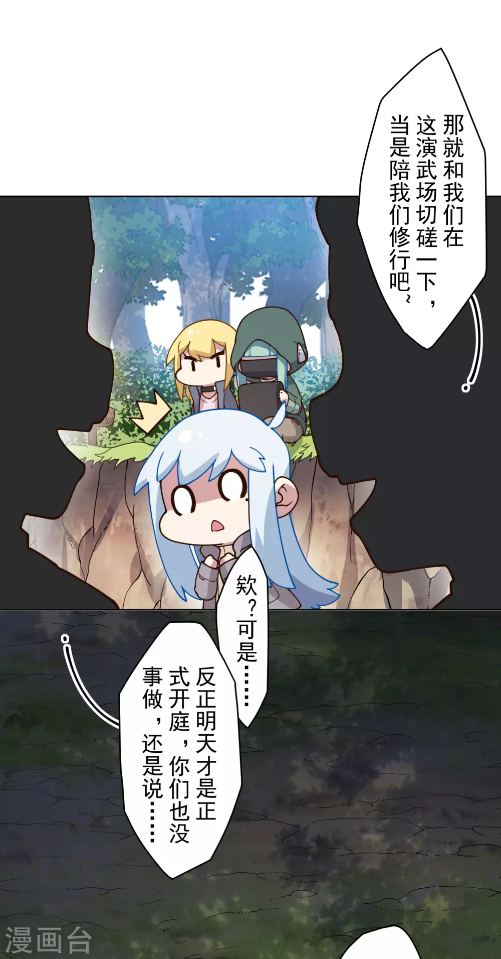 封·禁神录韩漫全集-第159话 陪练提议无删减无遮挡章节图片 