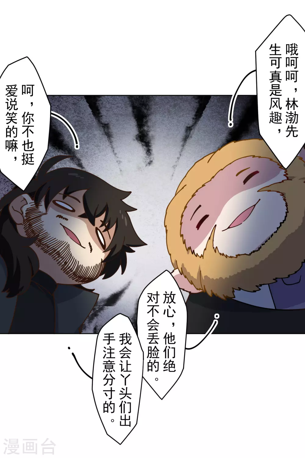 封·禁神录韩漫全集-第160话 桃核无删减无遮挡章节图片 