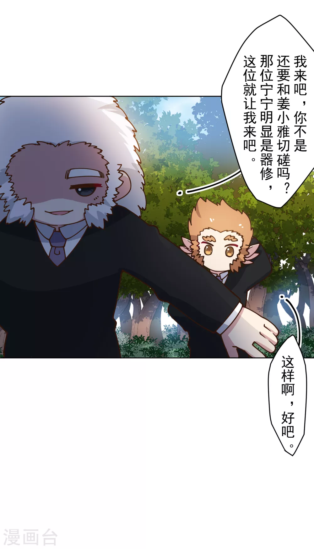 封·禁神录韩漫全集-第160话 桃核无删减无遮挡章节图片 