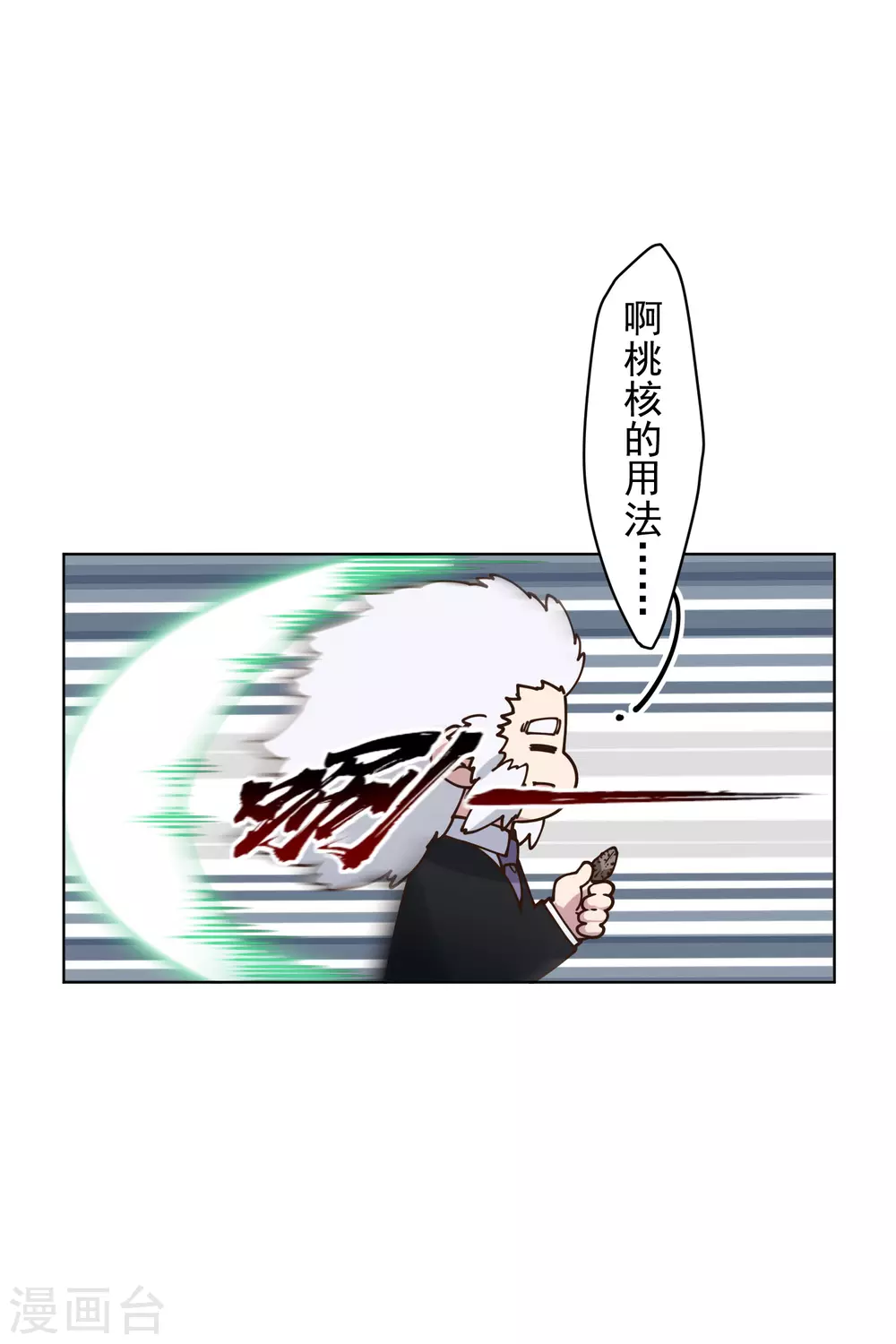 封·禁神录韩漫全集-第160话 桃核无删减无遮挡章节图片 
