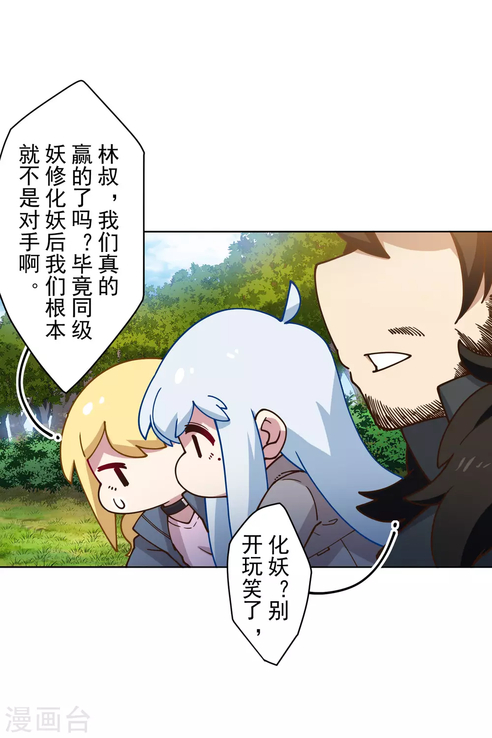 封·禁神录韩漫全集-第160话 桃核无删减无遮挡章节图片 