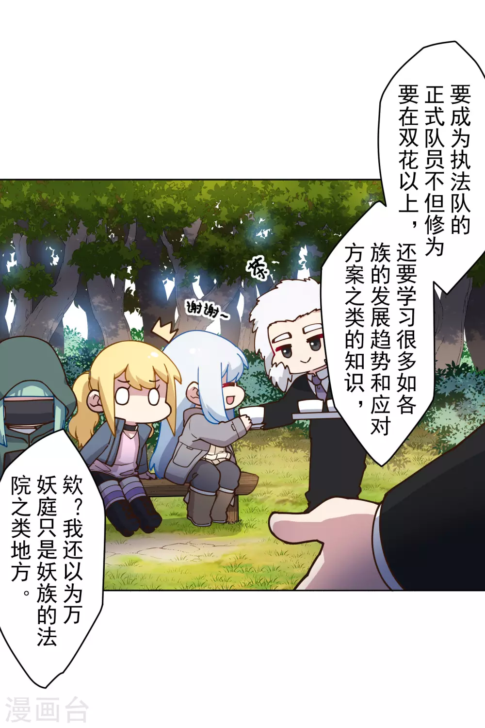 封·禁神录韩漫全集-第160话 桃核无删减无遮挡章节图片 