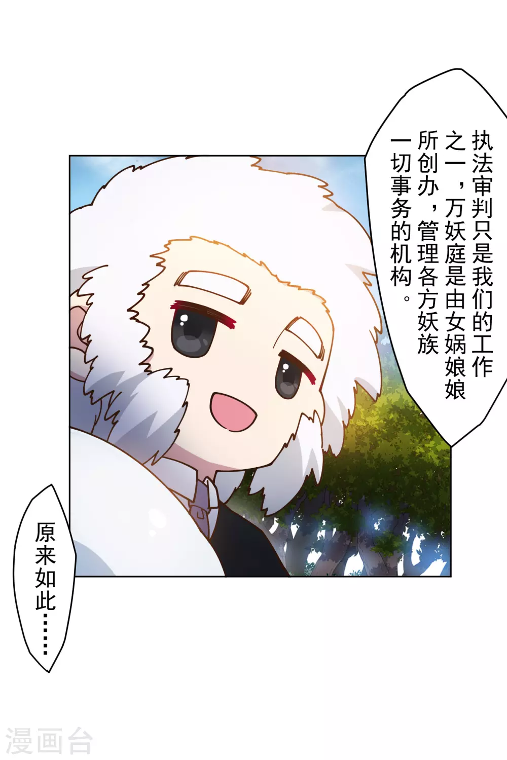 封·禁神录韩漫全集-第160话 桃核无删减无遮挡章节图片 