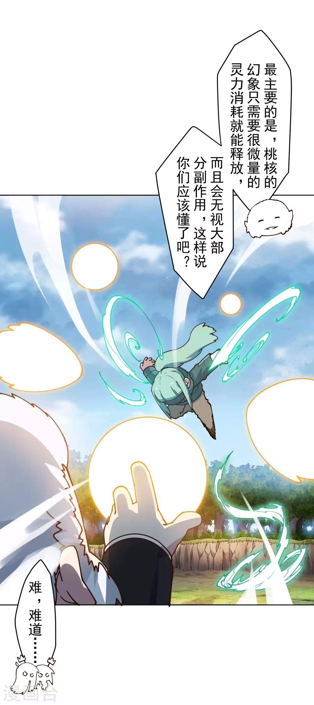 封·禁神录韩漫全集-第161话 桃核法术无删减无遮挡章节图片 