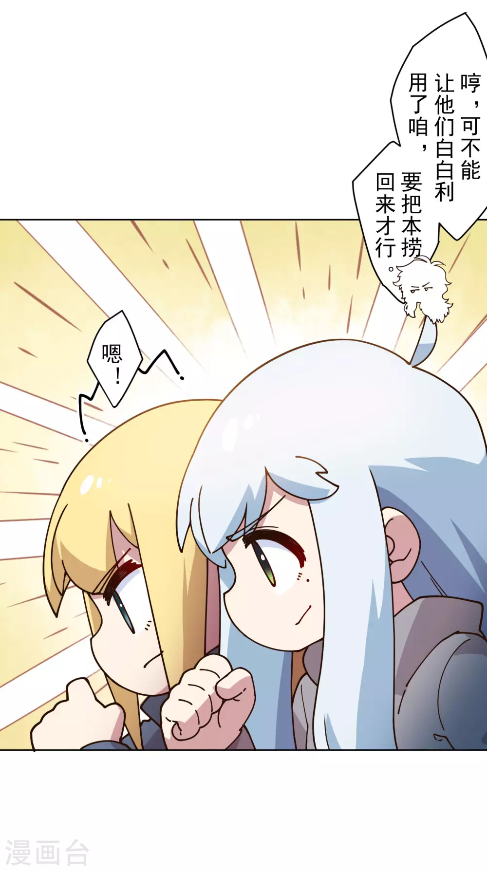 封·禁神录韩漫全集-第161话 桃核法术无删减无遮挡章节图片 