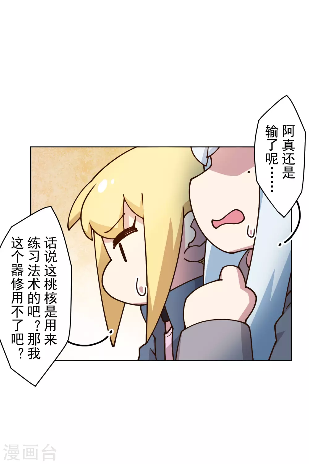 封·禁神录韩漫全集-第161话 桃核法术无删减无遮挡章节图片 