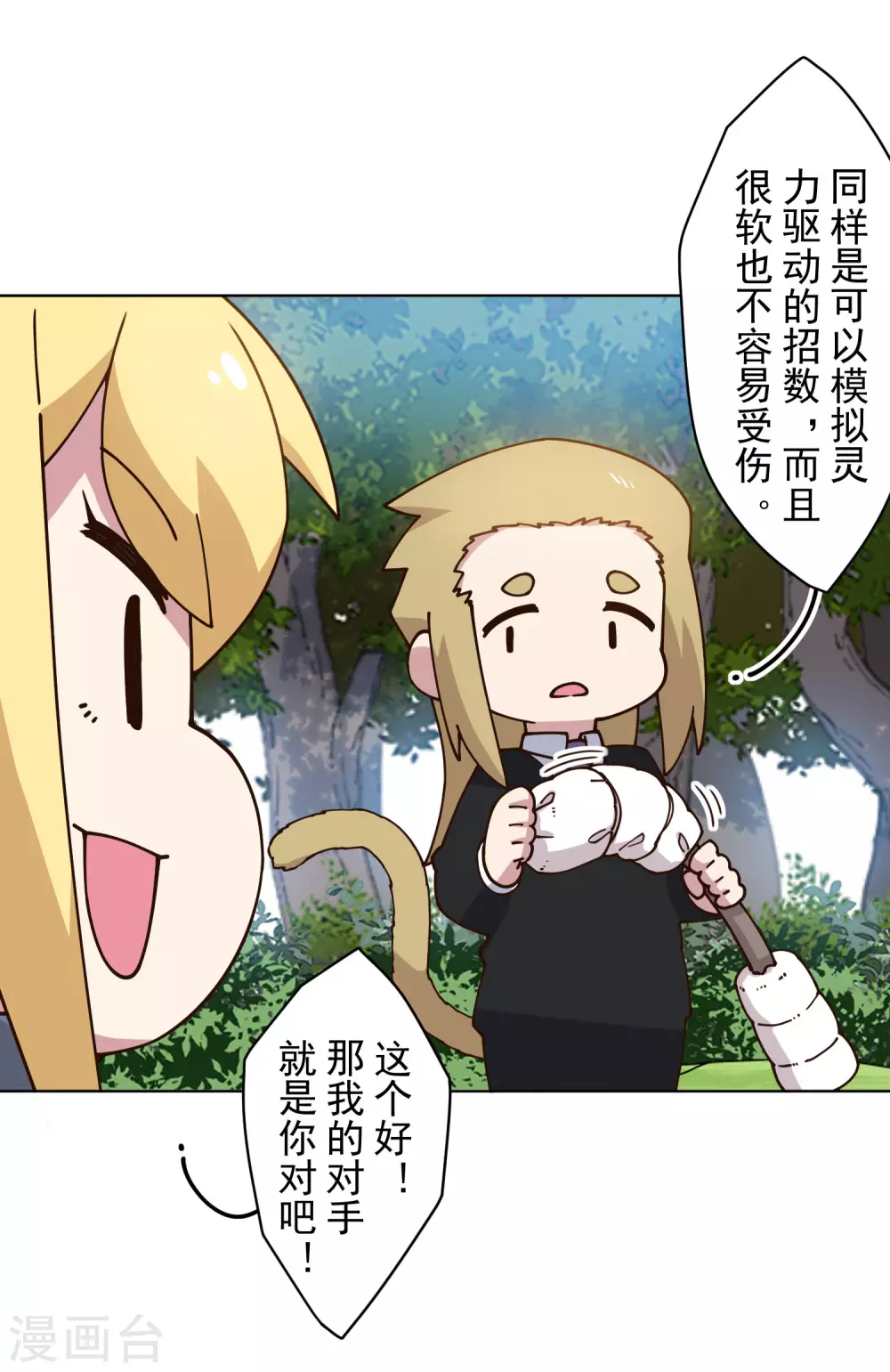 封·禁神录韩漫全集-第161话 桃核法术无删减无遮挡章节图片 