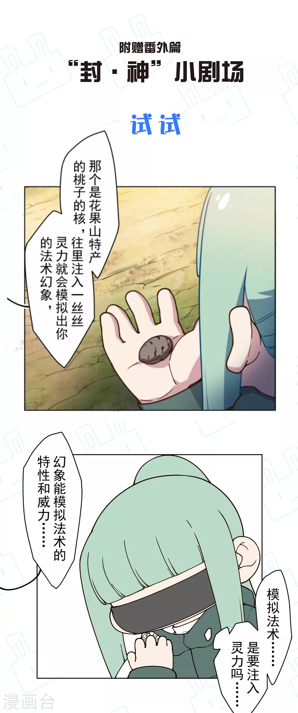 封·禁神录韩漫全集-第161话 桃核法术无删减无遮挡章节图片 