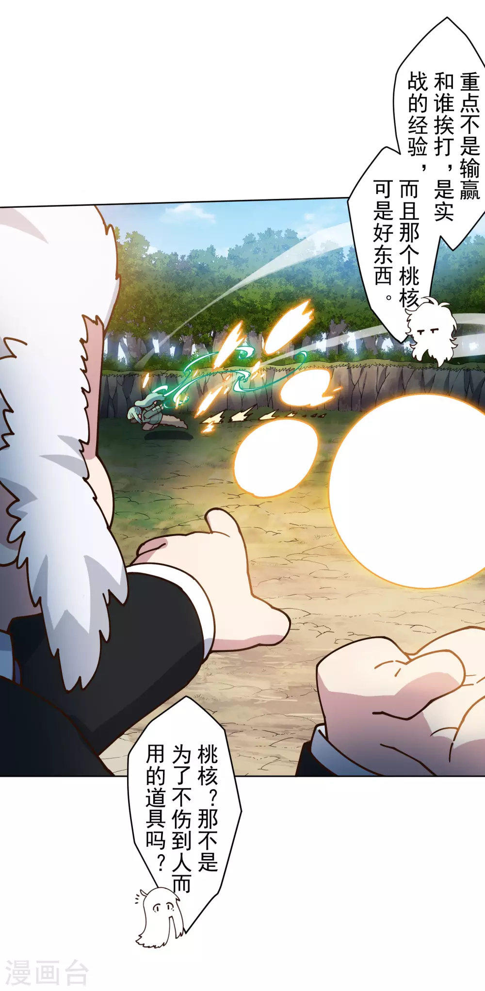 封·禁神录韩漫全集-第161话 桃核法术无删减无遮挡章节图片 
