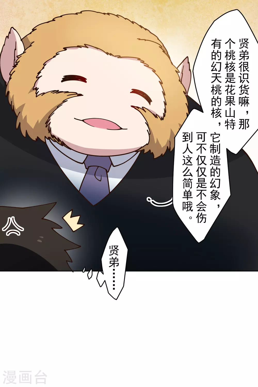 封·禁神录韩漫全集-第161话 桃核法术无删减无遮挡章节图片 