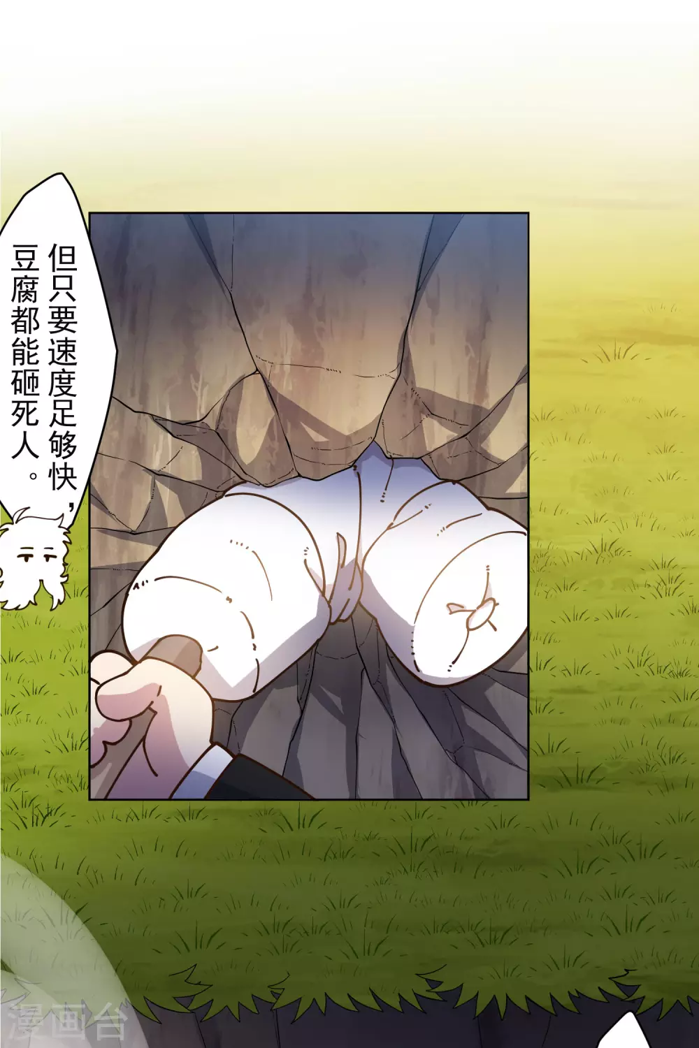封·禁神录韩漫全集-第162话 软趴趴的武器无删减无遮挡章节图片 