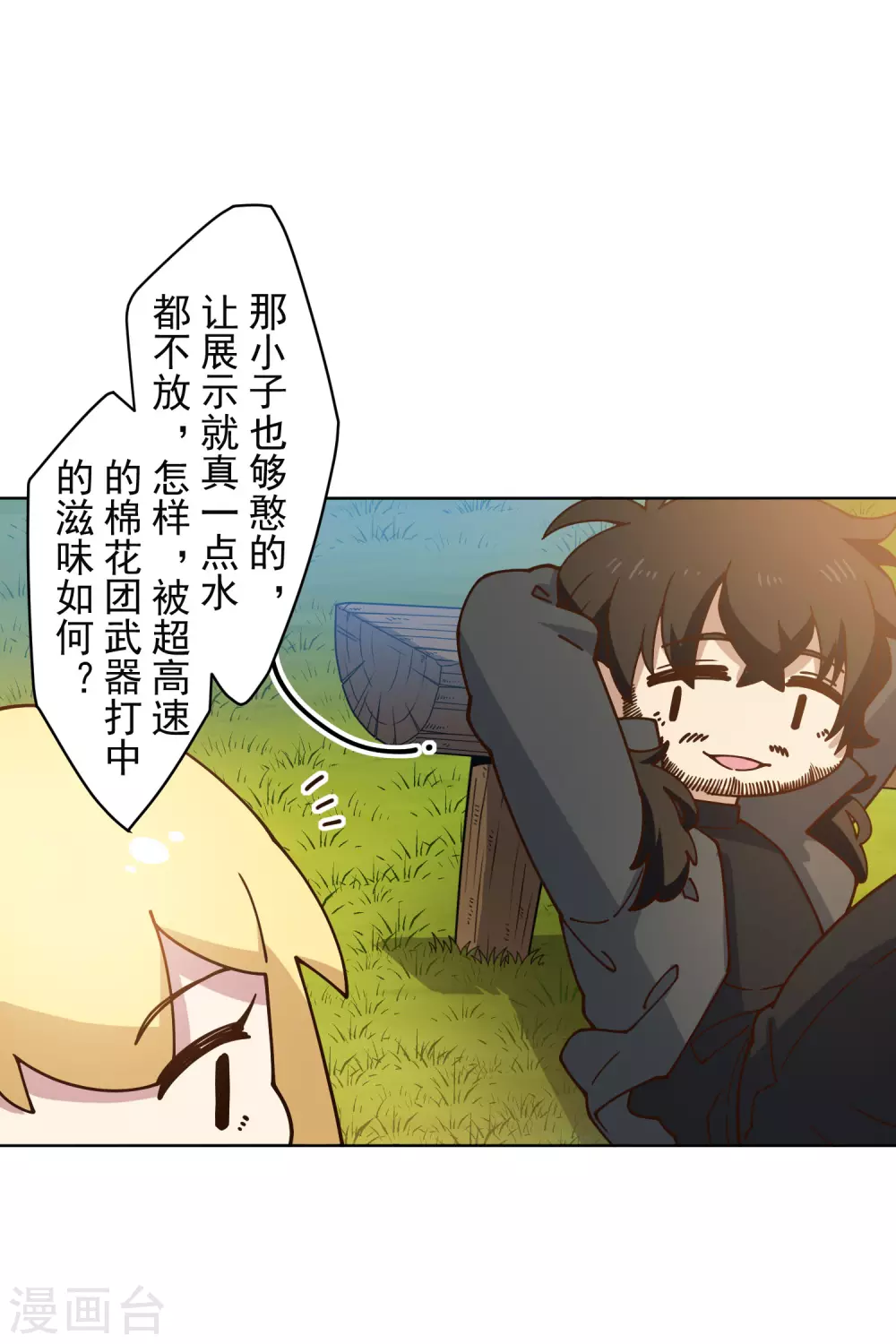 封·禁神录韩漫全集-第162话 软趴趴的武器无删减无遮挡章节图片 