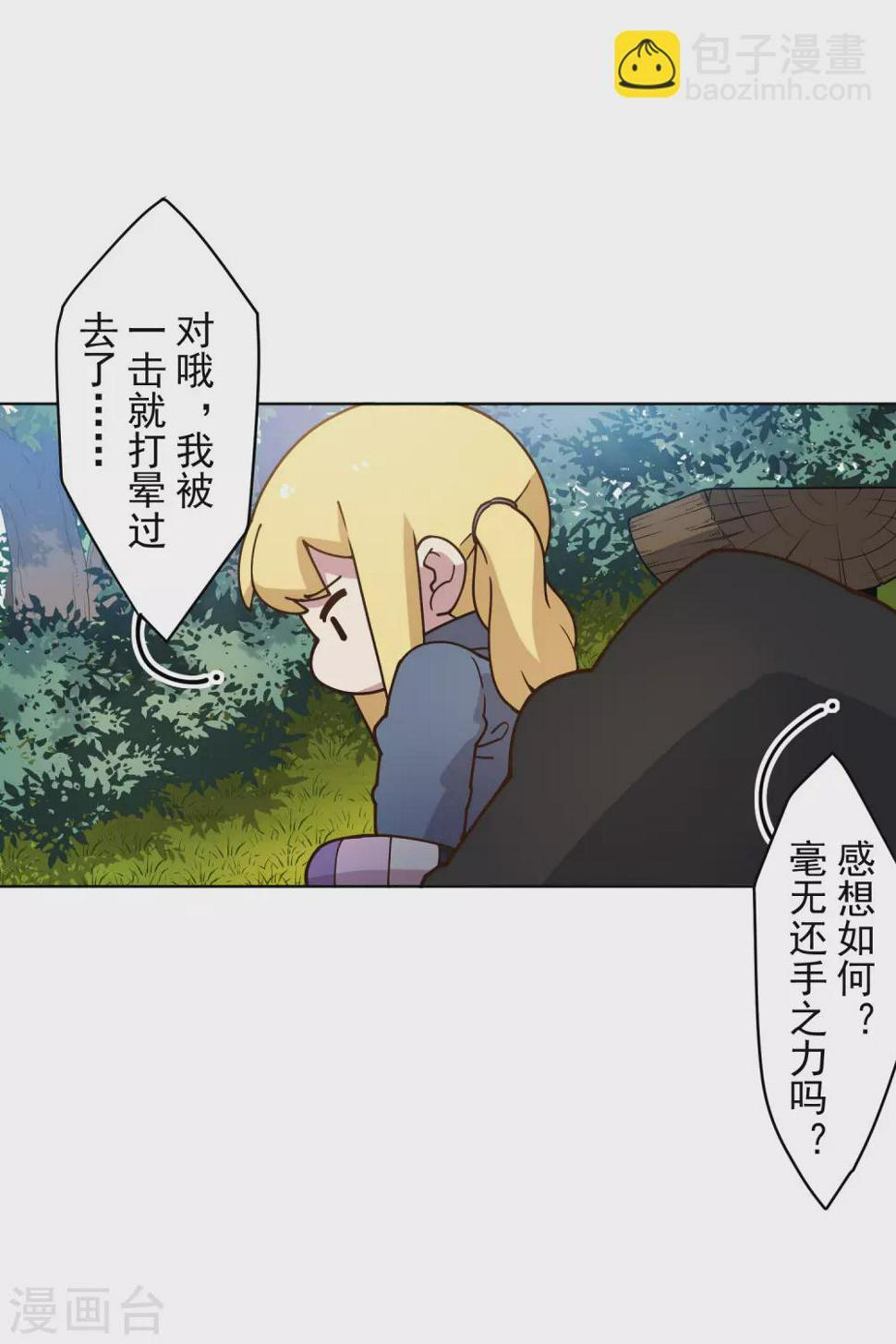 封·禁神录韩漫全集-第162话 软趴趴的武器无删减无遮挡章节图片 