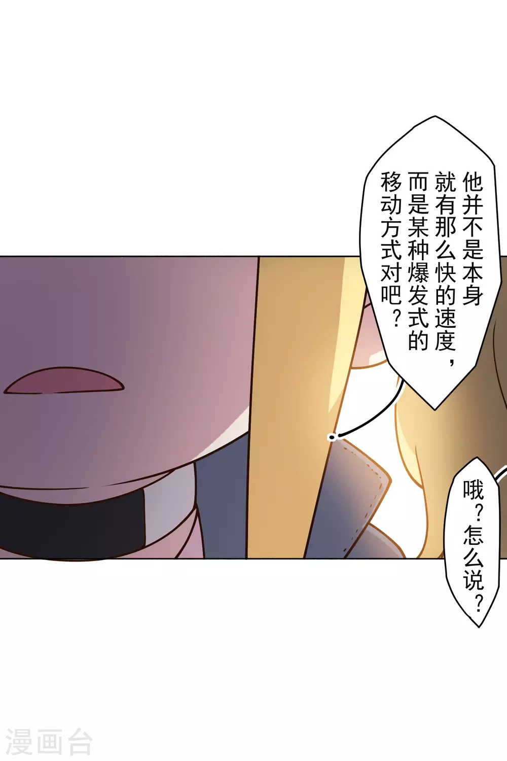 封·禁神录韩漫全集-第162话 软趴趴的武器无删减无遮挡章节图片 