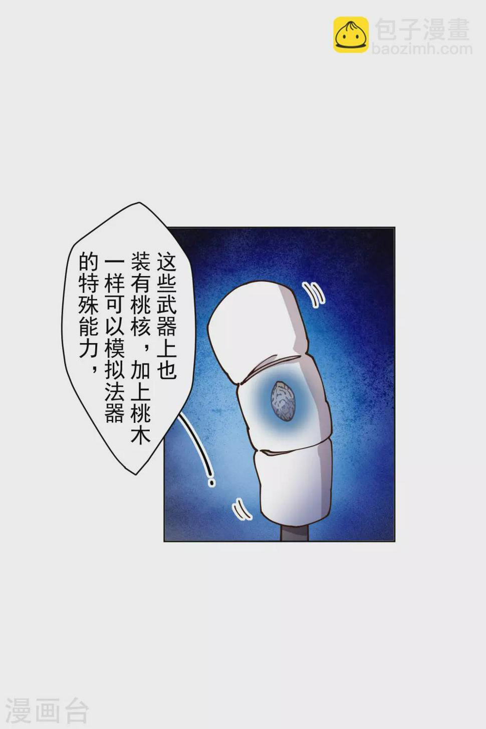 封·禁神录韩漫全集-第162话 软趴趴的武器无删减无遮挡章节图片 