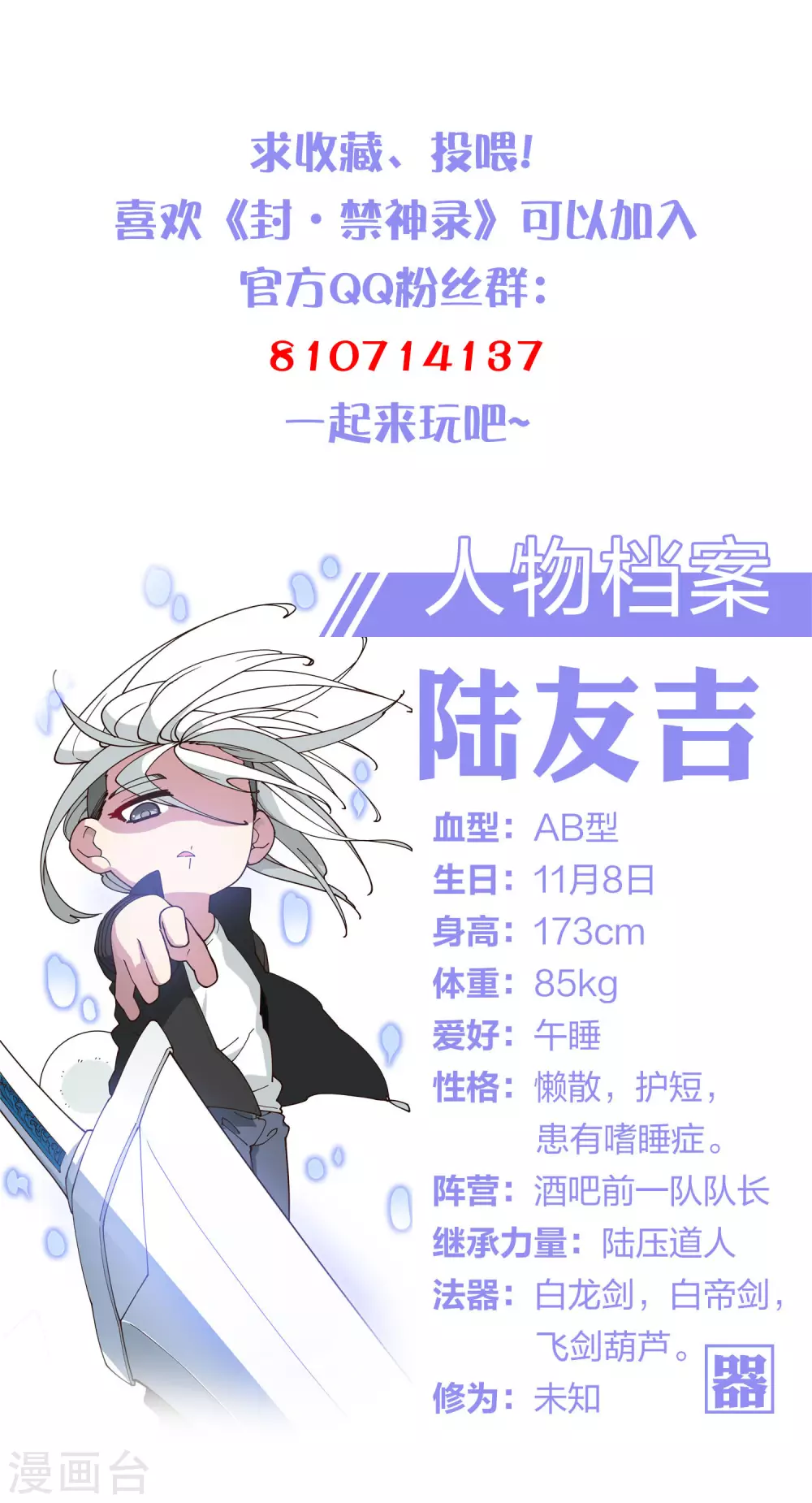 封·禁神录韩漫全集-第162话 软趴趴的武器无删减无遮挡章节图片 