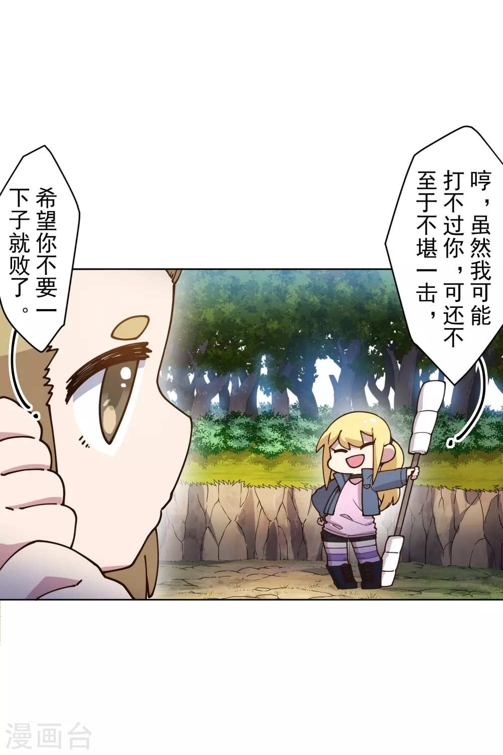 封·禁神录韩漫全集-第162话 软趴趴的武器无删减无遮挡章节图片 