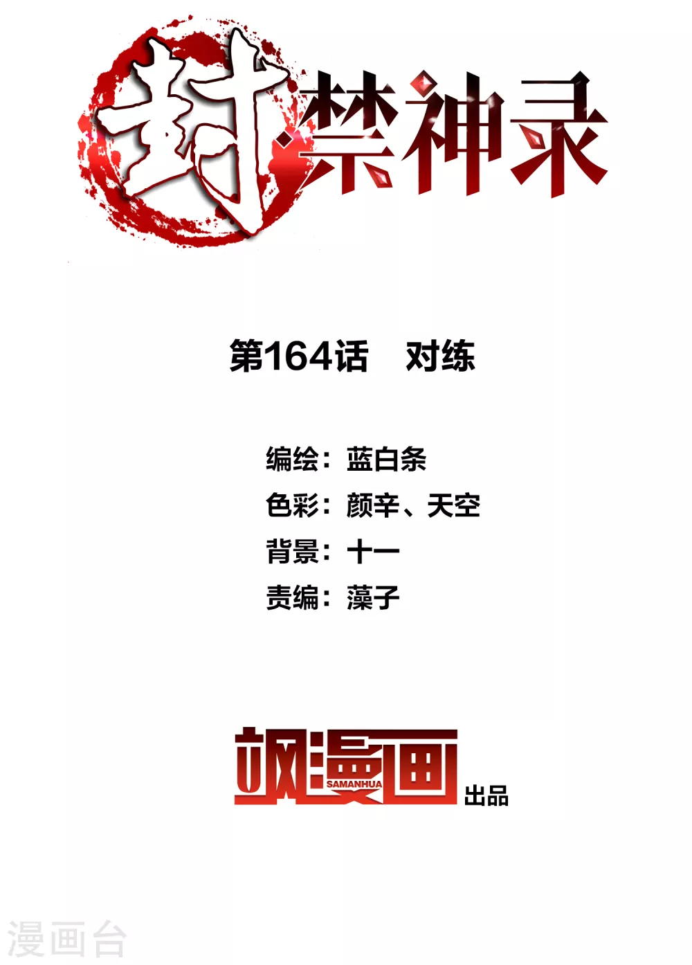 封·禁神录韩漫全集-2月供养抽奖结果无删减无遮挡章节图片 