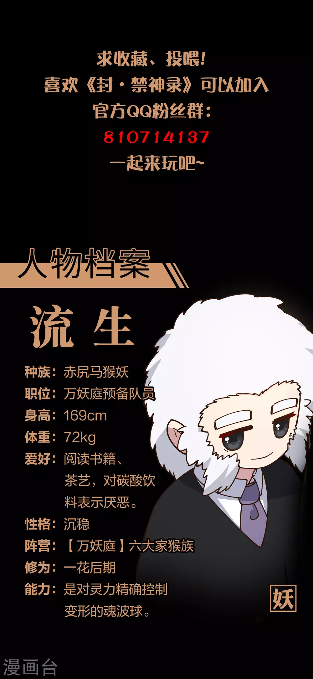 封·禁神录韩漫全集-2月供养抽奖结果无删减无遮挡章节图片 