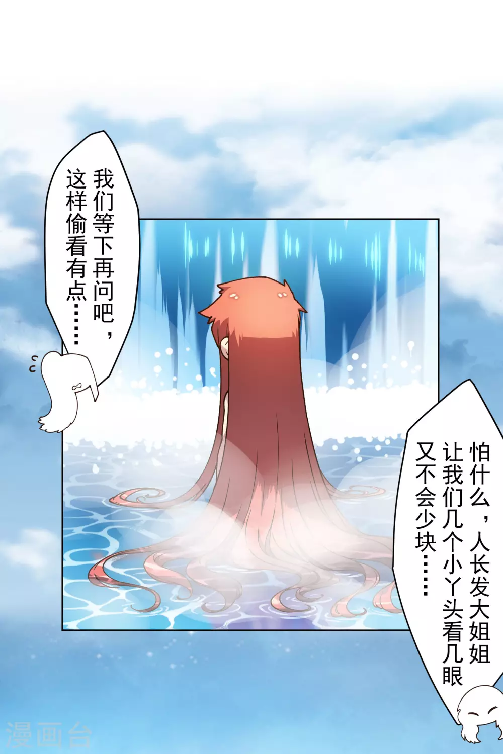 封·禁神录韩漫全集-第165话 温泉无删减无遮挡章节图片 