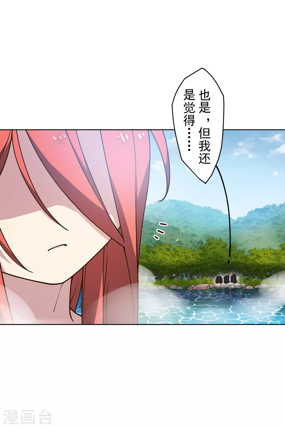 封·禁神录韩漫全集-第165话 温泉无删减无遮挡章节图片 