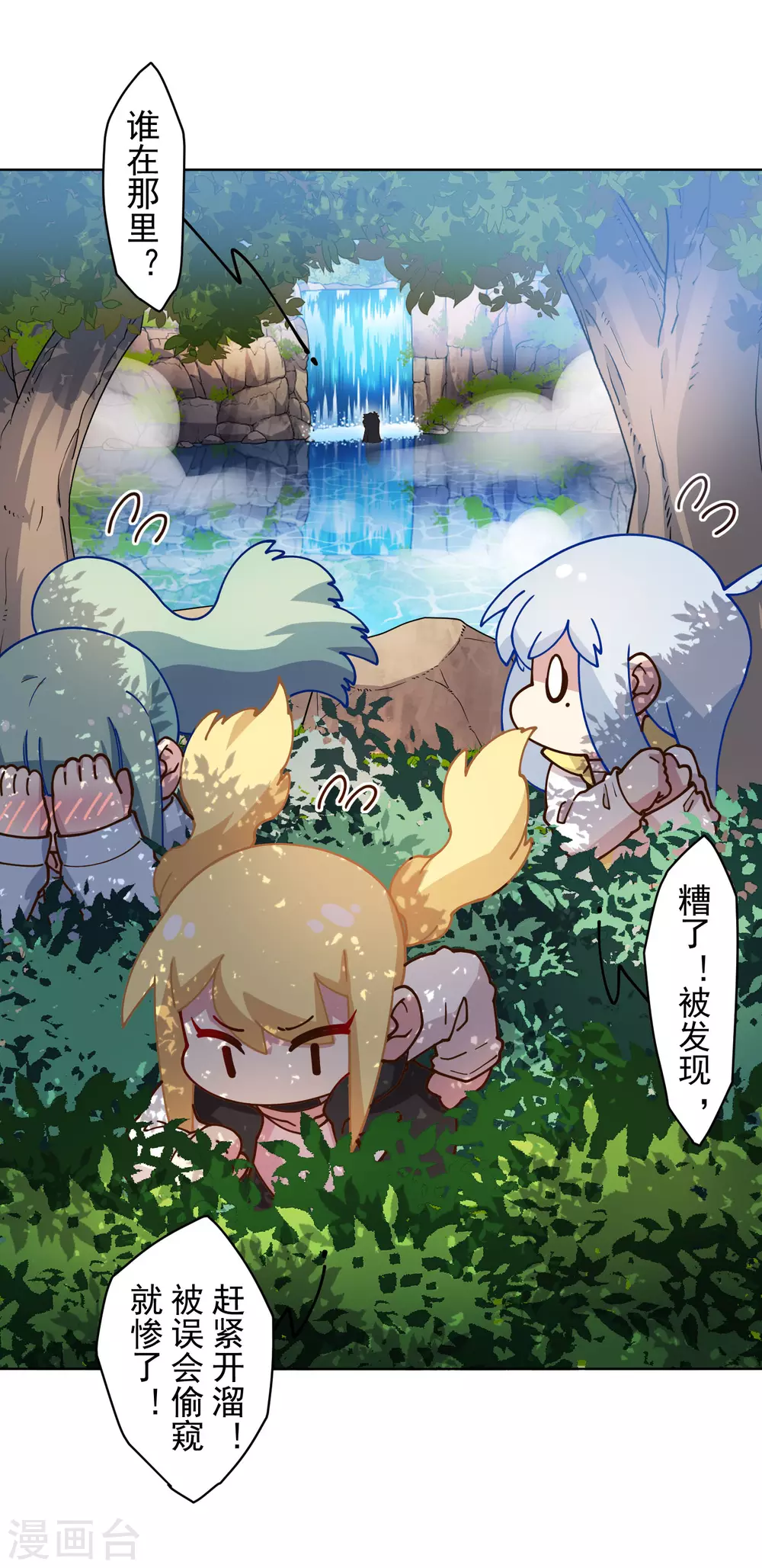 封·禁神录韩漫全集-第165话 温泉无删减无遮挡章节图片 