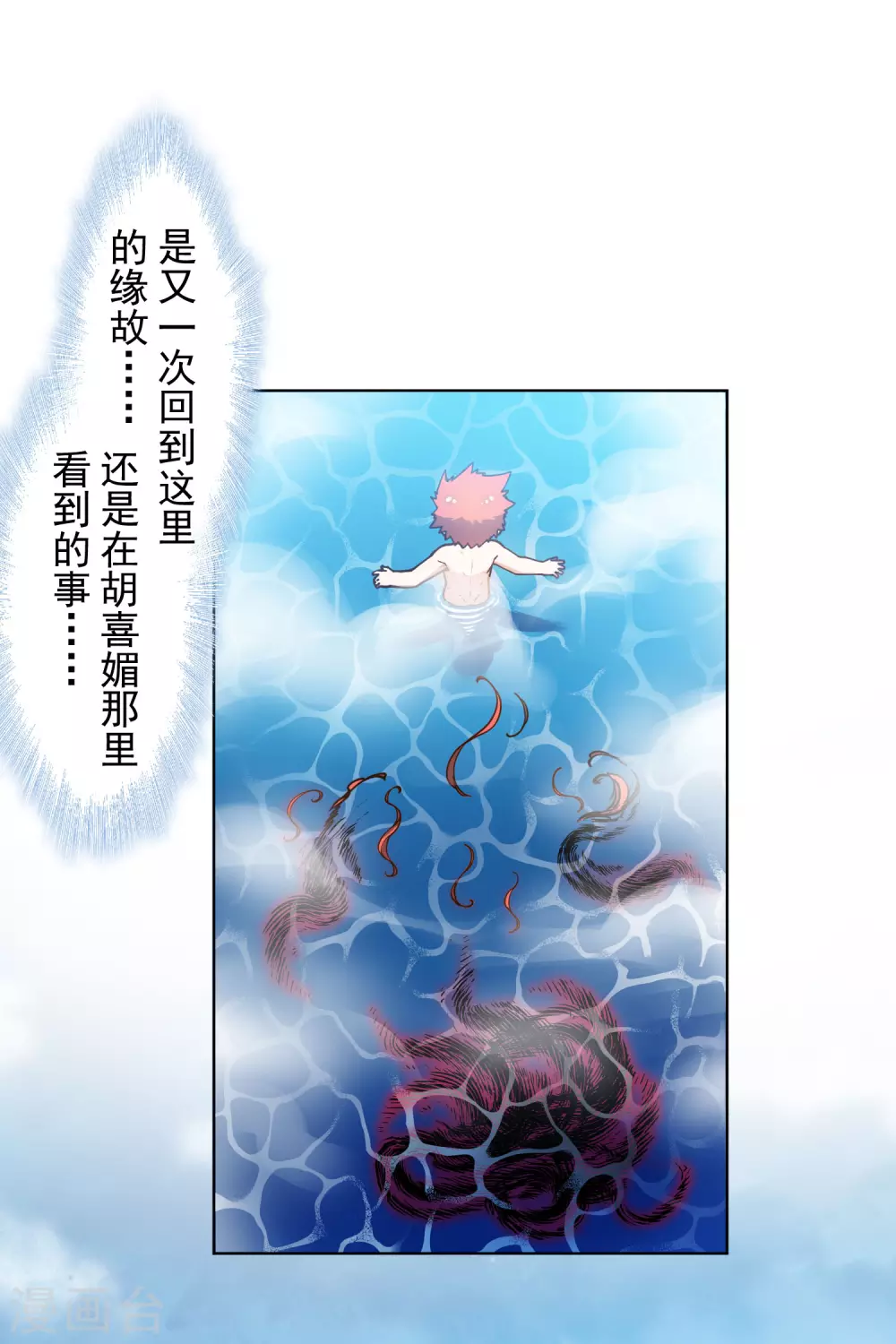 封·禁神录韩漫全集-第165话 温泉无删减无遮挡章节图片 